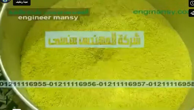 ‫فيديو من مصنع تعبئة و تغليف الشعيرية 1 كيلو بماكينة أتوماتيك حجمية كود 903 ماركة مهندس منسي ‬‎