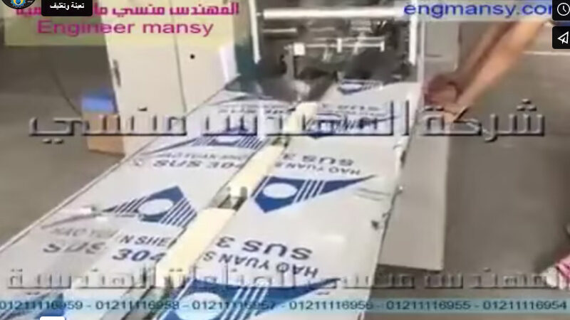 ‫ماكينة تغليف أفقية لتغليف الواح الصابون باكياس سهلة الفتح كود 913 ماركة مهندس منسي‬‎