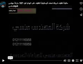 ماكينة تغليف شرينك نصف أتوماتيكية لتغليف علب الهدايا كود 107 ماركة مهندس منسي