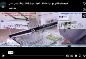 ماكينة قطع مع شرنكه لتغليف العبوات موديل 186 ماركة مهندس منسي