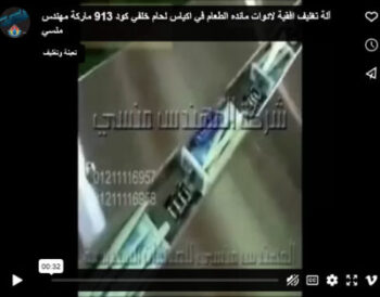 آلة تغليف افقية لادوات مائده الطعام في اكياس لحام خلفي كود 913 ماركة مهندس منسي