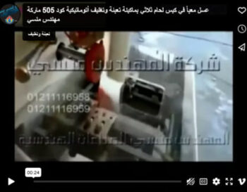 عسل معبأ في كيس لحام ثلاثي بماكينة تعبئة وتغليف أتوماتيكية كود 505 ماركة مهندس منسي