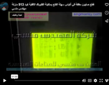 قطع صابون مغلفة في أكياس سهلة الفتح بماكينة الفلوباك الافقية كود 913 ماركة مهندس منسي