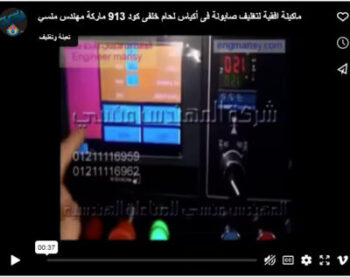 ماكينة افقية لتغليف صابونة فى أكياس لحام خلفى كود 913 ماركة مهندس منسي