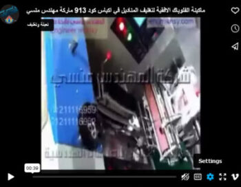 ماكينة الفلوباك الافقية لتغليف المناديل في اكياس كود 913 ماركة مهندس منسي