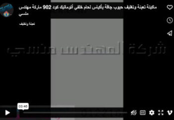 ‫ماكينة تعبئة وتغليف حبوب جافة بأكياس لحام خلفي أتوماتيك كود 902 ماركة مهندس منسي