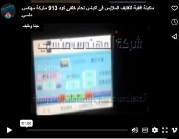 ماكينة افقية لتغليف الملابس فى اكياس لحام خلفى كود 913 ماركة مهندس منسي