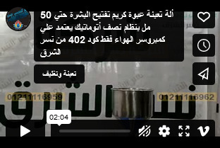 ألة تعبئة عبوة كريم تفتيح البشرة حتي 50 مل بنظام نصف أتوماتيك يعتمد علي كمبروسر الهواء فقط كود 402 من نسر الشرق