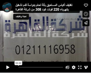 تغليف أكياس المساحيق بألة لحام بدواسة قدم تشغيل بكهرباء 220 فولت كود 308 من شركة القاهرة