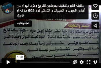 ماكينة فاكيوم لتغليف بحوضين لتفريغ وطرد الهواء من أكياس الحبوب و الحبيبات و التسالي كود 603 ماركة إم توباك