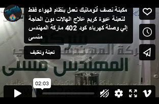 مكينة نصف أتوماتيك تعمل بنظام الهواء فقط لتعبئة عبوة كريم علاج الهالات دون الحاجة إلي وصلة كهرباء كود 402 ماركة المهندس منسى