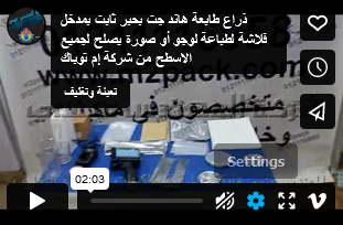 ذراع طابعة هاند جت بحبر ثابت بمدخل فلاشة لطباعة لوجو أو صورة يصلح لجميع الاسطح من شركة إم توباك