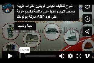 شرح لتغليف أكياس الزيتون لفترات طويلة بسحب الهواء منها علي ماكينة فاكيوم غرفة أفقي كود 602 ماركة إم توباك