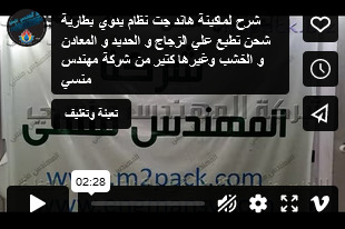 شرح لماكينة هاند جت نظام يدوي بطارية شحن تطبع علي الزجاج و الحديد و المعادن و الخشب  وغيرها كتير من شركة مهندس منسي