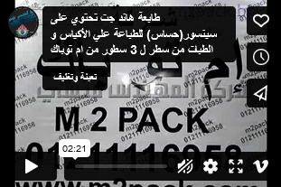 طابعة هاند جت تحتوي على سينسور(حساس) للطباعة علي الأكياس و الطبات من سطر ل 3 سطور من ام توباك