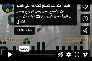 طابعة هاند جت تصلح للطباعة علي العديد من الأسطح تعمل بعمل كاريدج وتعمل ببطارية شحن كهرباء 220 فولت من نسر الشرق