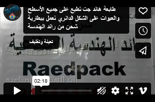 طابعة هاند جت تطبع على جميع الأسطح والعبوات على الشكل الدائري تعمل ببطارية شحن من رائد الهندسة