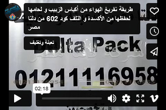 طريقة تفريغ الهواء من أكياس الزبيب و لحامها لحفظها من الأكسدة و التلف كود 602 من دلتا مصر