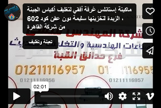 ماكينة إستانلس غرفة أفقي لتغليف أكياس الجبنة ، الزبدة لتخزينها سليمة دون عفن كود 602 من شركة القاهرة