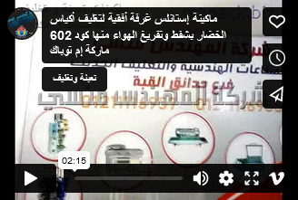 ماكينة إستانلس غرفة أفقية لتغليف أكياس الخضار بشفط وتفريغ الهواء منها كود 602 ماركة إم توباك