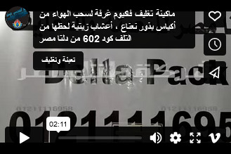 ماكينة تغليف فاكيوم غرفة لسحب الهواء من أكياس بذور نعناع ، أعشاب زيتية لحظها من التلف كود 602 من دلتا مصر