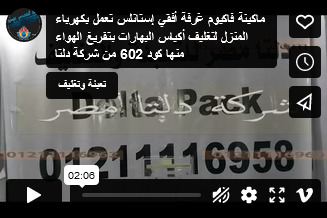 ماكينة فاكيوم غرفة أفقي إستانلس تعمل بكهرباء المنزل لتغليف أكياس البهارات بتفريغ الهواء منها كود 602 من شركة دلتا