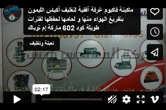 ماكينة فاكيوم غرفة أفقية لتغليف أكياس الليمون بتفريغ الهواء منها و لحامها لحفظها لفترات طويلة كود 602 ماركة إم توباك