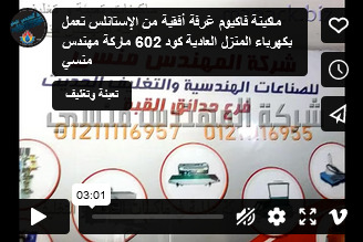 ماكينة فاكيوم غرفة أفقية من الإستانلس تعمل بكهرباء المنزل العادية كود 602 ماركة مهندس منسي