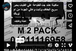 ماكينة هاند جت للطباعة علي الطبات بحبر سريع الجفاف وثابت وعالي الجودة من ام توباك