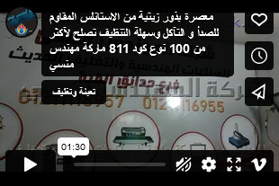 معصرة بذور زيتية من الاستانلس المقاوم للصدأ و التآكل وسهلة التنظيف تصلح لآكثر من 100 نوع كود 811 ماركة مهندس منسي