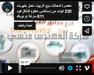 معصرة لمحلات بيع الزيوت تعمل بكهرباء 220 فولت من إستانلس مقاوم للتآكل كود 811 ماركة إم توباك