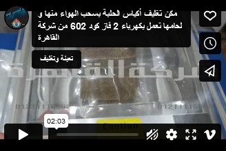 مكن تغليف أكياس الحلبة بسحب الهواء منها و لحامها تعمل بكهرباء 2 فاز كود 602 من شركة القاهرة