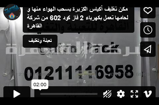 مكن تغليف أكياس الكزبرة بسحب الهواء منها و لحامها تعمل بكهرباء 2 فاز كود 602 من شركة القاهرة