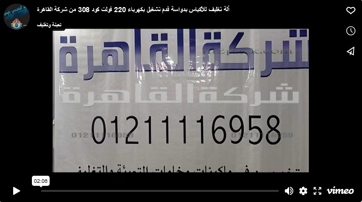 ألة تغليف للأكياس بدواسة قدم تشغيل بكهرباء 220 فولت كود 308 من شركة القاهرة