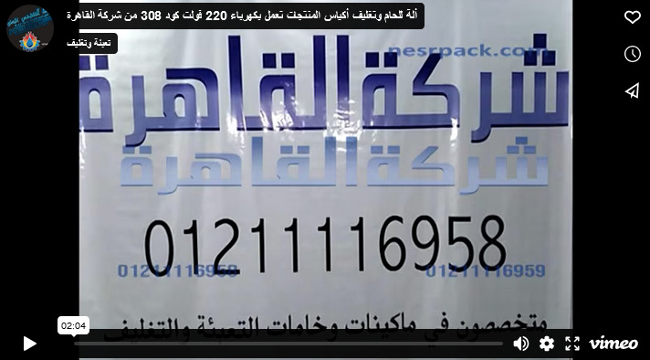 ألة للحام وتغليف أكياس المنتجات تعمل بكهرباء 220 فولت كود 308 من شركة القاهرة