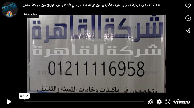 ألة نصف أتوماتيكية للحام و تغليف الأكياس من كل الخامات وحتي الشكائر كود 308 من شركة القاهرة