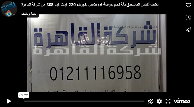 تغليف أكياس المساحيق بألة لحام بدواسة قدم تشغيل بكهرباء 220 فولت كود 308 من شركة القاهرة