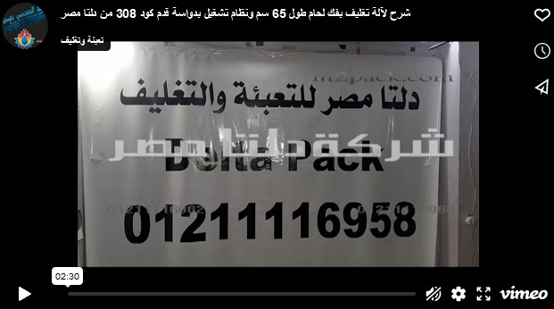 شرح لآلة تغليف بفك لحام طول 65 سم ونظام تشغيل بدواسة قدم كود 308 من دلتا مصر