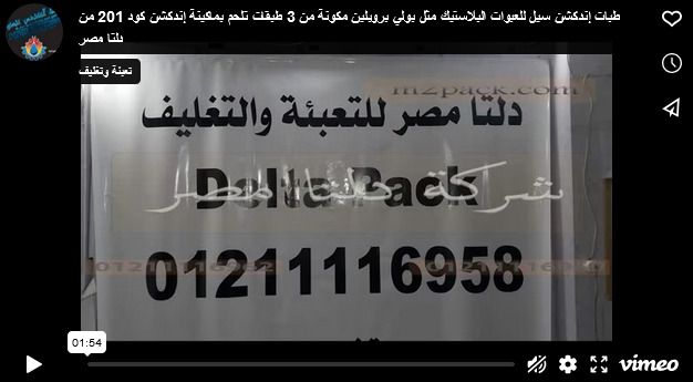 طبات إندكشن سيل للعبوات البلاستيك مثل بولي بروبلين مكونة من 3 طبقات تلحم بماكينة إندكشن كود 201 من دلتا مصر