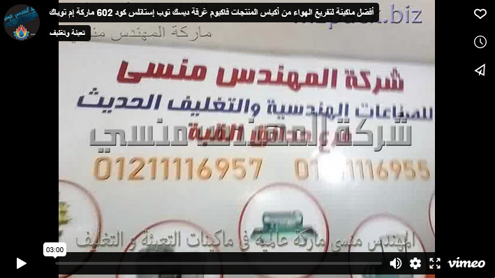 أفضل ماكينة لتفريغ الهواء من أكياس المنتجات فاكيوم غرفة ديسك توب إستانلس كود 602 ماركة إم توباك