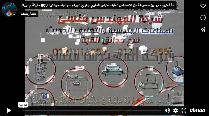 ألة فاكيوم حجرتين مصنوعة من الإستانلس لتغليف أكياس الحلوي بتفريغ الهواء منها ولحامها كود 603 ماركة إم توباك