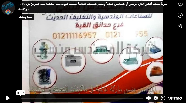 تجربة تغليف أكياس الفارم فريتس أو البطاطس العادية وجميع المنتجات الغذائية بسحب الهواء منها لحفظها أثناء التخزين كود 603 ماركة مهندس منسى