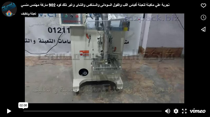 تجربة علي ماكينة لتعبئة أكياس اللب والفول السودانى والسناكس والشاى وغير ذلك كود 902 ماركة مهندس منسي