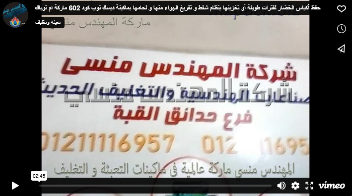 حفظ أكياس الخضار لفترات طويلة أو تخزينها بنظام شفط و تفريغ الهواء منها و لحامها بماكينة ديسك توب كود 602 ماركة ام توباك