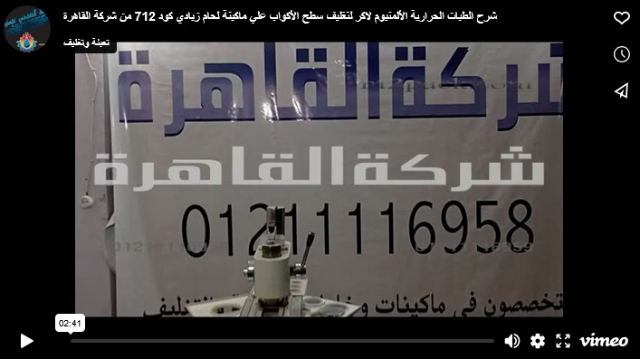 شرح الطبات الحرارية الألمنيوم لاكر لتغليف سطح الأكواب علي ماكينة لحام زبادي كود 712 من شركة القاهرة