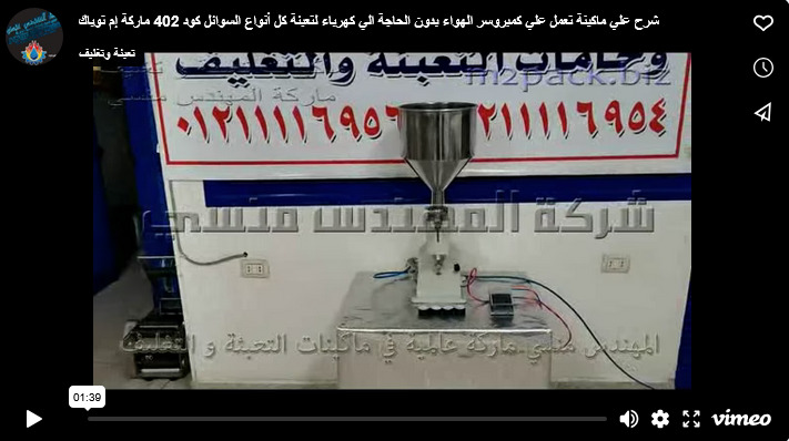 شرح علي ماكينة تعمل علي كمبروسر الهواء بدون الحاجة الي كهرباء لتعبئة كل أنواع السوائل كود 402 ماركة إم توباك