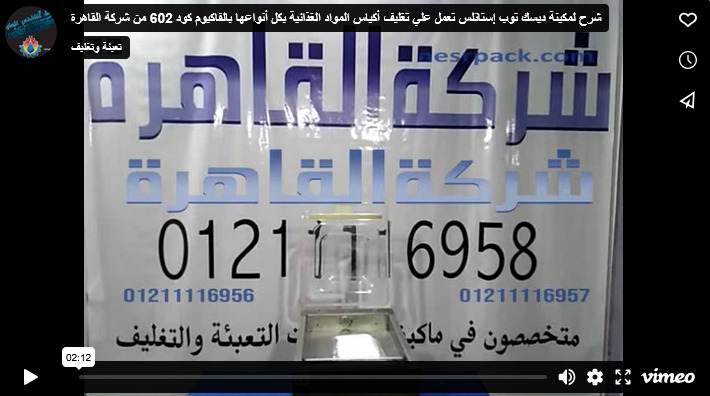 شرح لمكينة ديسك توب إستانلس تعمل علي تغليف أكياس المواد الغذائية بكل أنواعها بالفاكيوم كود 602 من شركة القاهرة