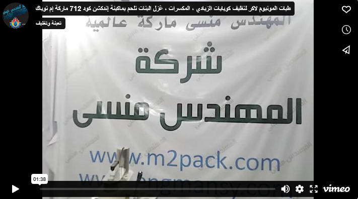 طبات المونيوم لاكر لتغليف كوبايات الزبادي ، المكسرات ، غزل البنات تلحم بماكينة إندكشن كود 712 ماركة إم توباك