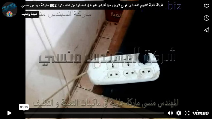 غرفة أفقية فاكيوم لشفط و تفريغ الهواء من أكياس البرتقال لحفظها من التلف كود 602 ماركة مهندس منسي