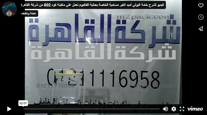 شرح خامة البولي آميد الغير مسامية الخاصة بعملية الفاكيوم تعمل علي ماكينة كود 602 من شركة القاهرة